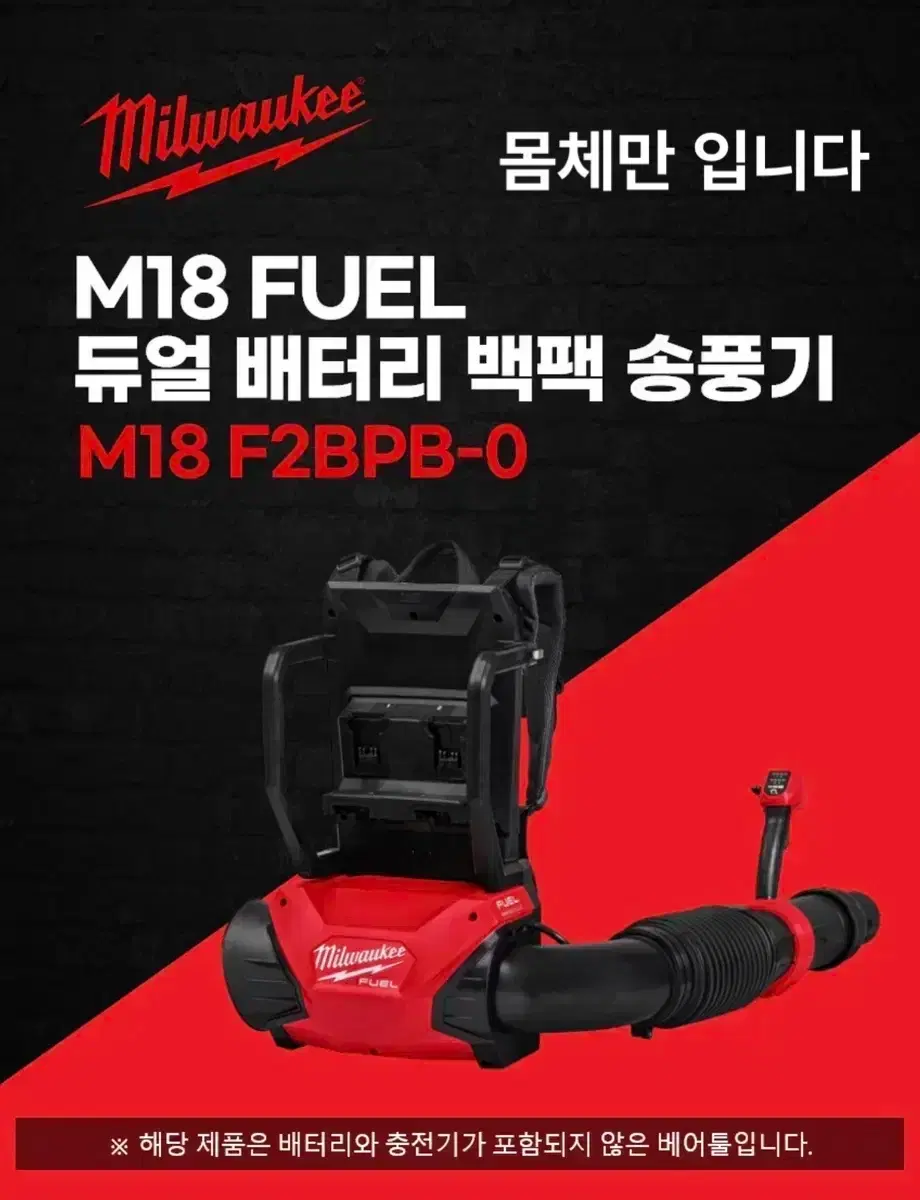 밀워키 듀얼 배터리 백팩 송풍기 M18 F2BPB-0 [베어툴/새상품]